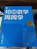【年級(jí)科目可選】學(xué)而思初中語(yǔ)文數(shù)學(xué)英語(yǔ)物理周周學(xué) 八年級(jí)】初中數(shù)學(xué)周周學(xué)（人教版） 曬單實(shí)拍圖