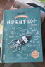 【五六年級多冊自選】華中地區開(kāi)學(xué)季閱讀/選讀書(shū)目 小學(xué)生五六年級課外閱讀 葉永烈講述科學(xué)家故事100個(gè) 曬單實(shí)拍圖
