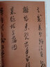 【包郵】歷代名家書法經(jīng)典毛筆字教程鑒賞欣賞書法學(xué)習(xí)訓(xùn)練臨摹字帖碑帖 黃道周 曬單實(shí)拍圖