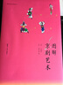 圖解京劇藝術(shù) 曬單實(shí)拍圖