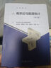 哈工大 大學(xué)數(shù)學(xué)-概率論與數(shù)理統(tǒng)計(jì) 第三版第3版 教材 +習(xí)題解答 周永春 王勇 田波平 哈爾濱工業(yè)大學(xué)數(shù)學(xué)院 概率論與數(shù)理統(tǒng)計(jì)教程概率統(tǒng)計(jì)  高等教育出版社 【全2冊】教材+習(xí)題解答 曬單實(shí)拍圖