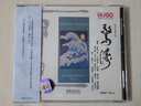 正版發(fā)燒音樂(lè )CD碟片 雨果唱片 廣東音樂(lè )第四集 驚濤 1CD 車(chē)載cd 發(fā)燒cd 曬單實(shí)拍圖