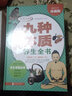 【包郵】 九種體質(zhì)養(yǎng)生全書(多彩生活館) 曬單實拍圖