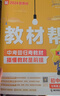 2025秋版初中教材幫七年級上冊人教版北師大初一7年級上冊中學教材全解同步課本解讀課堂筆記天星 七上數(shù)學【北師版】25秋 曬單實拍圖