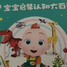寶寶巴士jojo點(diǎn)讀筆點(diǎn)讀書1-3歲寶貝赳赳早教有聲書圖書童書繪本漫畫書點(diǎn)讀書1-3歲點(diǎn)讀筆幼兒啟蒙故事書故事機(jī)中英雙語啟蒙故事機(jī)兒童益智玩具寶寶啟蒙認(rèn)知大百科幼兒早教機(jī)生日禮物新生兒送禮京東物流配送 曬單實(shí)拍圖