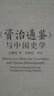 漢英對照近世經(jīng)典與傳統文化系列：《資治通鑒》與中國史學(xué) 曬單實(shí)拍圖