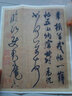歷代名帖宣紙高清大圖：宋米芾臨沂使君帖 曬單實(shí)拍圖