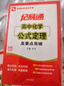 記易通：高中物理公式定理及要點突破（全新修訂） 曬單實拍圖