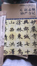 經典碑帖筆法臨析教程：元 趙孟頫 妙嚴寺記（洪亮主編） 曬單實拍圖