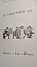 荷馬史詩(shī)中的生與死（是古代歷史的見(jiàn)證，還是偉大的文學(xué)作品，我們?nèi)绾伍喿x荷馬史詩(shī)？） 曬單實(shí)拍圖