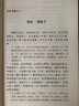 【包郵】紀傳版二十六史 后漢書(shū)人物全傳(全四冊)定價(jià)208 曬單實(shí)拍圖