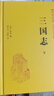 三國志精裝 傳世經典文白對照中華書局文言文白話文對照橫排簡體（全2冊） 曬單實拍圖
