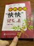【中醫(yī)書(shū)籍方劑】中藥功效快快記憶法第3版 方劑學(xué)速記歌訣方劑學(xué)筆記 中醫(yī)方劑口訣中藥貼敷 輕松學(xué)方 曬單實(shí)拍圖