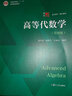 新版上市 高等代數(shù)學(xué) 姚慕生 第4版 第四版大學(xué)數(shù)學(xué)學(xué)習(xí)方法指導(dǎo)叢書(shū) 復(fù)旦數(shù)學(xué)系 考研競(jìng)賽參考 復(fù)旦大學(xué)出版社高等代數(shù)教材用書(shū) 圖書(shū) 曬單實(shí)拍圖