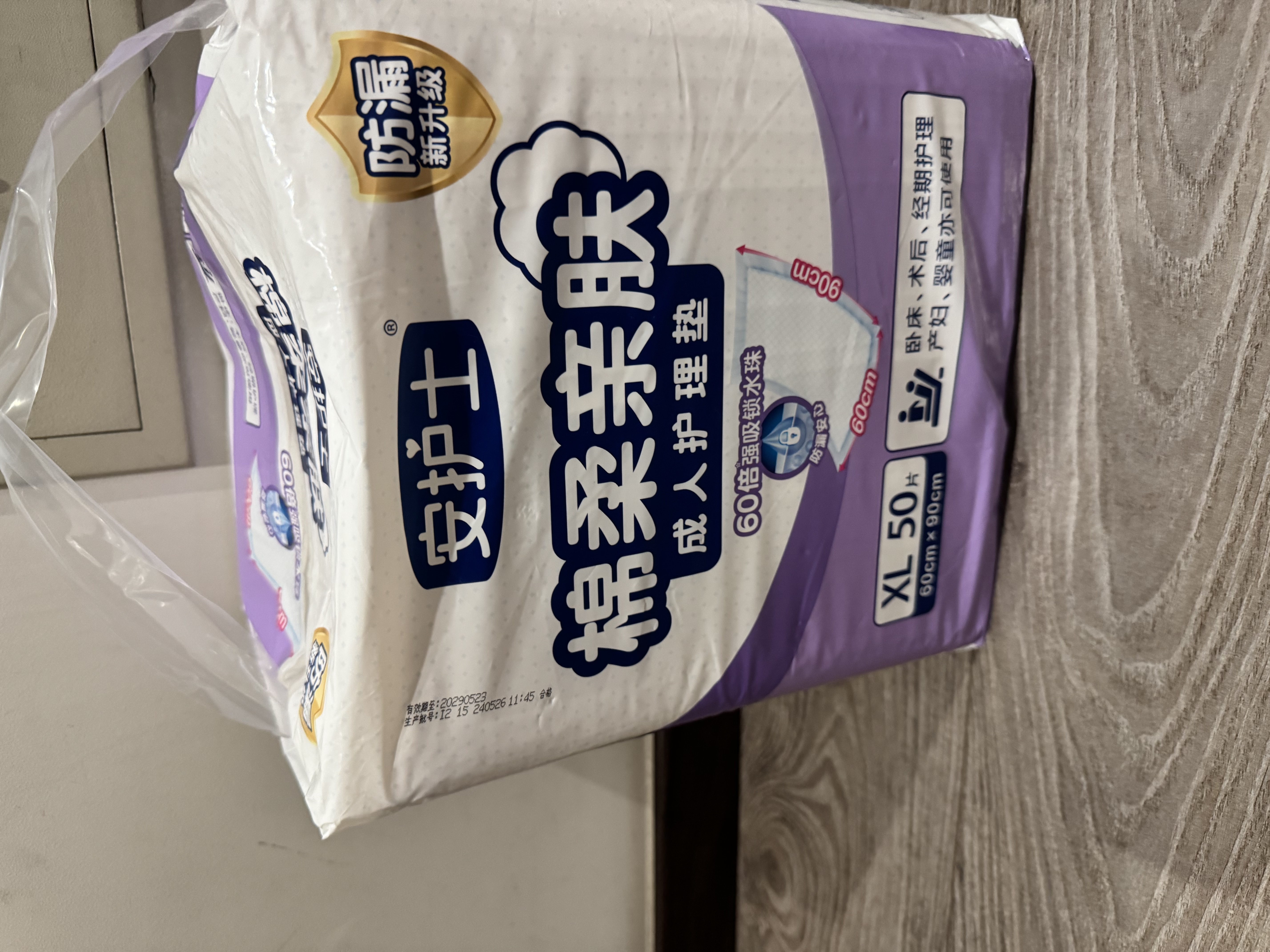 安護(hù)士 成人護(hù)理墊(尺寸:60*90cm)50片 孕婦產(chǎn)褥墊多功能老年人隔尿墊 曬單實(shí)拍圖