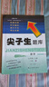 24秋尖子生題庫數學(xué)七年級上冊（R）人教版 曬單實(shí)拍圖