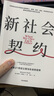 新社會(huì )契約 重系21世紀公民與社會(huì )的紐帶 米努什沙菲克 著(zhù) 重構后疫情時(shí)代社會(huì )關(guān)系 曬單實(shí)拍圖
