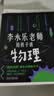 樊登推薦?人大附中物理教師李永樂老師給孩子講物理 （物理學大事件年表）（全套10冊：力學、熱學、光學、振動和波、電磁學、流體力學、原子物理、光學史、相對論、量子力學） [3-10歲]?[3-10歲] 曬單實拍圖
