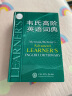 韦氏高阶英语词典 实拍图