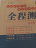 九年級英語(yǔ)上冊下冊全一冊人教版試卷 初三九年級人教版英語(yǔ)教材全解上下冊單元月考期中期末真題沖刺卷子 初三九年級英語(yǔ)教輔 曬單實(shí)拍圖