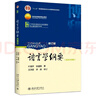 正版現(xiàn)貨 語言學(xué)綱要 修訂版 葉蜚聲 徐通鏘 北京大學(xué)出版社 9787301163108 大學(xué)本科語言類專業(yè)教材教輔 教程參考輔導(dǎo)學(xué)習(xí)書籍 曬單實(shí)拍圖