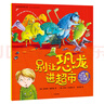 如果恐龍還活著：想象力與心智成長系列 曬單實拍圖