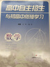高中自主招生與初高中銜接學(xué)習 數學(xué) 思維提升 從例題講解到變式練習 上?？茖W(xué)技術(shù)出版社 曬單實(shí)拍圖