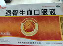 天勁  強(qiáng)骨生血口服液 10ml*10支/盒 （效期到25年12月）  益氣生血缺鐵性貧血補(bǔ)鈣 5盒裝 曬單實(shí)拍圖
