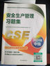 官方新版2025年注冊(cè)安全工程師習(xí)題集 2025年中級(jí)注冊(cè)安全工程師職業(yè)資格考試用書 應(yīng)急社安全工程師練習(xí)題 安全工程師2025教材配套練習(xí)題 注安師練習(xí)題 安全生產(chǎn)管理 曬單實(shí)拍圖