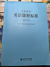 2025新現貨 義務(wù)教育課程標準語(yǔ)文課程標準2022年版語(yǔ)文課標數學(xué)英語(yǔ)歷史地理道德與法治政治物理化學(xué)生物藝術(shù)體育信息科技科學(xué)課程標準 官方正版 課程方案勞動(dòng) 北京師范大學(xué)義務(wù)教育通用版 科目下拉自選 曬單實(shí)拍圖