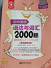 金英語——初中英語語法與詞匯2000題（附詳解第四版） 曬單實(shí)拍圖