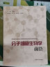 分子細(xì)胞生物學(xué)前沿 曬單實(shí)拍圖