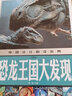 中國少兒必讀金典：恐龍王國大發(fā)現（注音版） 曬單實(shí)拍圖