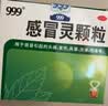 999三九感冒靈顆粒10g*9袋 頭痛發熱 鼻塞流涕 咽痛 四肢酸痛 感冒咳嗽用藥 曬單實拍圖