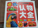 寶寶早教啟蒙全書(shū) 認物大全 注音版1-2-3歲兒童早教啟蒙幼兒園寶寶看圖識物水果蔬菜食物生活用品動(dòng)物 曬單實(shí)拍圖