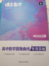 蝶變數學(xué) 高中數學(xué)圓錐曲線(xiàn)專(zhuān)項突破 2026高考一輪復習數學(xué)圓錐曲線(xiàn)的秘密壓軸大題專(zhuān)項訓練 高二高三數學(xué)壓軸題圓錐曲線(xiàn)必刷題 全國通用 圓錐曲線(xiàn)+導數 2本 曬單實(shí)拍圖