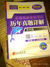 未來(lái)教育·全國英語(yǔ)等級考試2019教材配套試卷四級歷年真題詳解習題庫：公共英語(yǔ)PETS-4考試用書(shū) 曬單實(shí)拍圖