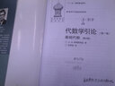 代數學(xué)引論(第三卷)：基本結構 第2版第二版 [俄羅斯] 柯斯特利金 郭文彬 著(zhù) 高等教育 曬單實(shí)拍圖