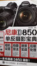 尼康D850單反攝影寶典 相機設置 拍攝技法 場(chǎng)景實(shí)戰 后期處理（攝影客出品） 曬單實(shí)拍圖