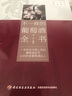 不一樣的葡萄酒全書(shū) 曬單實(shí)拍圖