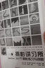 攝影講習(xí)所 307個(gè)攝影練習(xí)與創(chuàng)意 杰森富爾福德 格雷戈里哈爾佩恩 麥克斯萊克 中國(guó)攝影出版社 曬單實(shí)拍圖