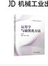 運(yùn)籌學(xué)與最優(yōu)化方法 第3版 曬單實(shí)拍圖