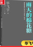 雨天的棉花糖 人民文學(xué)出版社 畢飛宇 著 精裝 書籍 圖書 曬單實拍圖