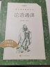 紅樓夢(mèng) 鄉(xiāng)土中國(guó) 高中版 正版 鄉(xiāng)土中國(guó) 紅樓夢(mèng)高中版 正版 高中高一課外閱讀書(shū)籍書(shū)目青少年高中生版原著無(wú)刪減版 人民文學(xué)出版社 高中版-論語(yǔ)通譯-高中必讀 曬單實(shí)拍圖