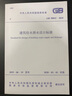 正版GB50015-2019建筑給水排水設計標準 中國計劃出版社 建筑給排水設計規范 曬單實(shí)拍圖