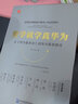要學(xué)就學(xué)真華為——從《華為基本法》到華為基本做法 曬單實(shí)拍圖