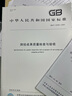 GB 50300-2013 建筑工程施工質(zhì)量驗(yàn)收統(tǒng)一標(biāo)準(zhǔn) 曬單實(shí)拍圖