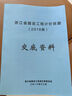 正版現(xiàn)貨當天發(fā) ！2018版浙江省建設工程概預算定額全套 房屋建筑與裝飾工程概算定額 +隨機禮品一份 浙江省建設工程計價依據(jù)（2018版交底資料） 曬單實拍圖