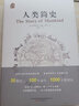 人類簡史 可搭配未來簡史 世界歷史日記自然科學(xué) 通史 絲綢之路 中國通史 曬單實(shí)拍圖