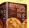 歷史(地圖上的世界簡史)(精) 含近240幅地圖，以地圖這個工具來講述當(dāng)時發(fā)生的歷史事件，是國內(nèi)第一套將地圖與歷史結(jié)合的世界史！堪稱一部世界歷史百科全書！ 曬單實拍圖